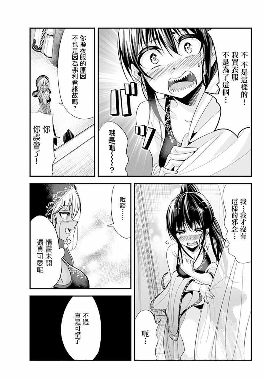 《女汉子骑士也想谈恋爱！》第54话 第3页