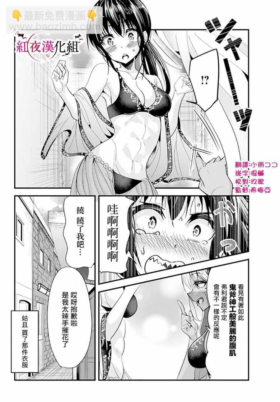 《女汉子骑士也想谈恋爱！》第54话 第4页