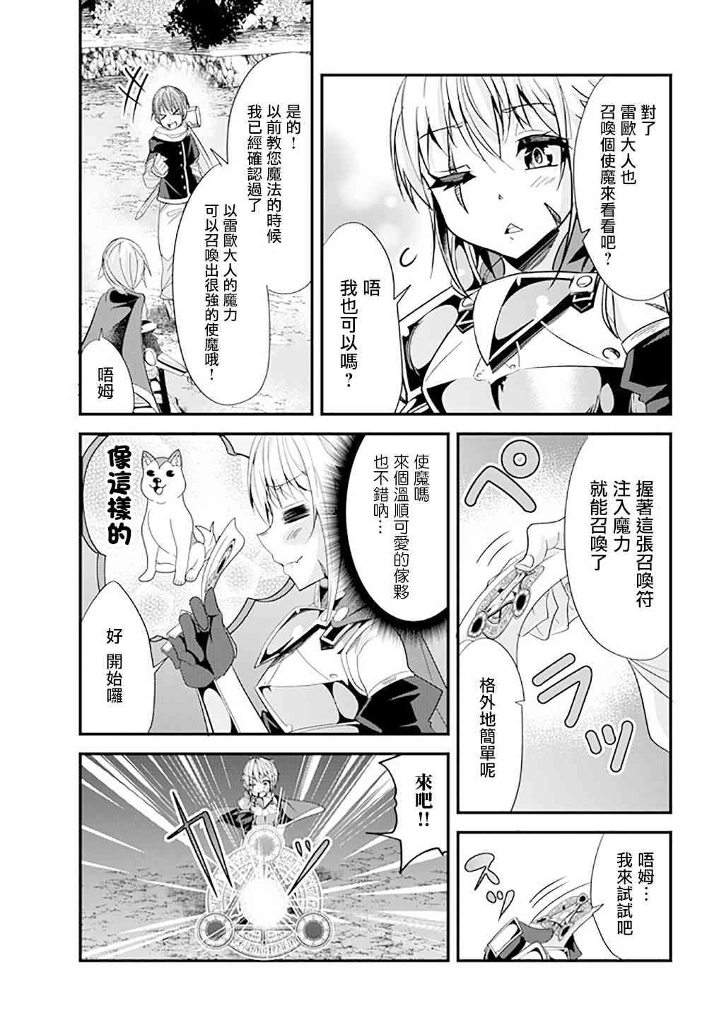 《女汉子骑士也想谈恋爱！》第53话 第1页