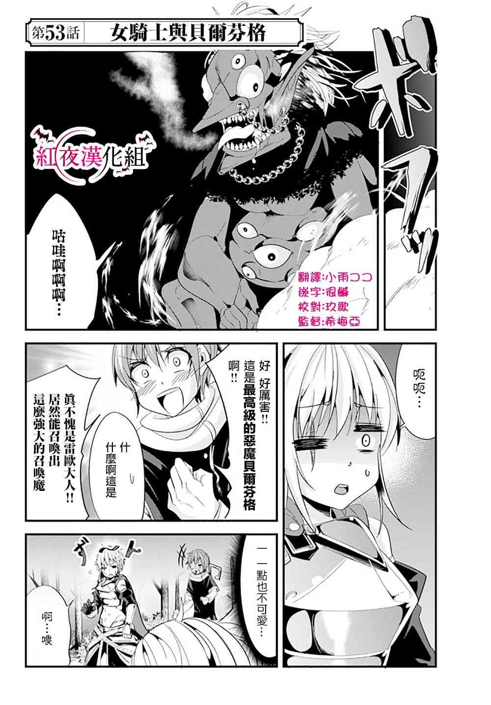 《女汉子骑士也想谈恋爱！》第53话 第2页
