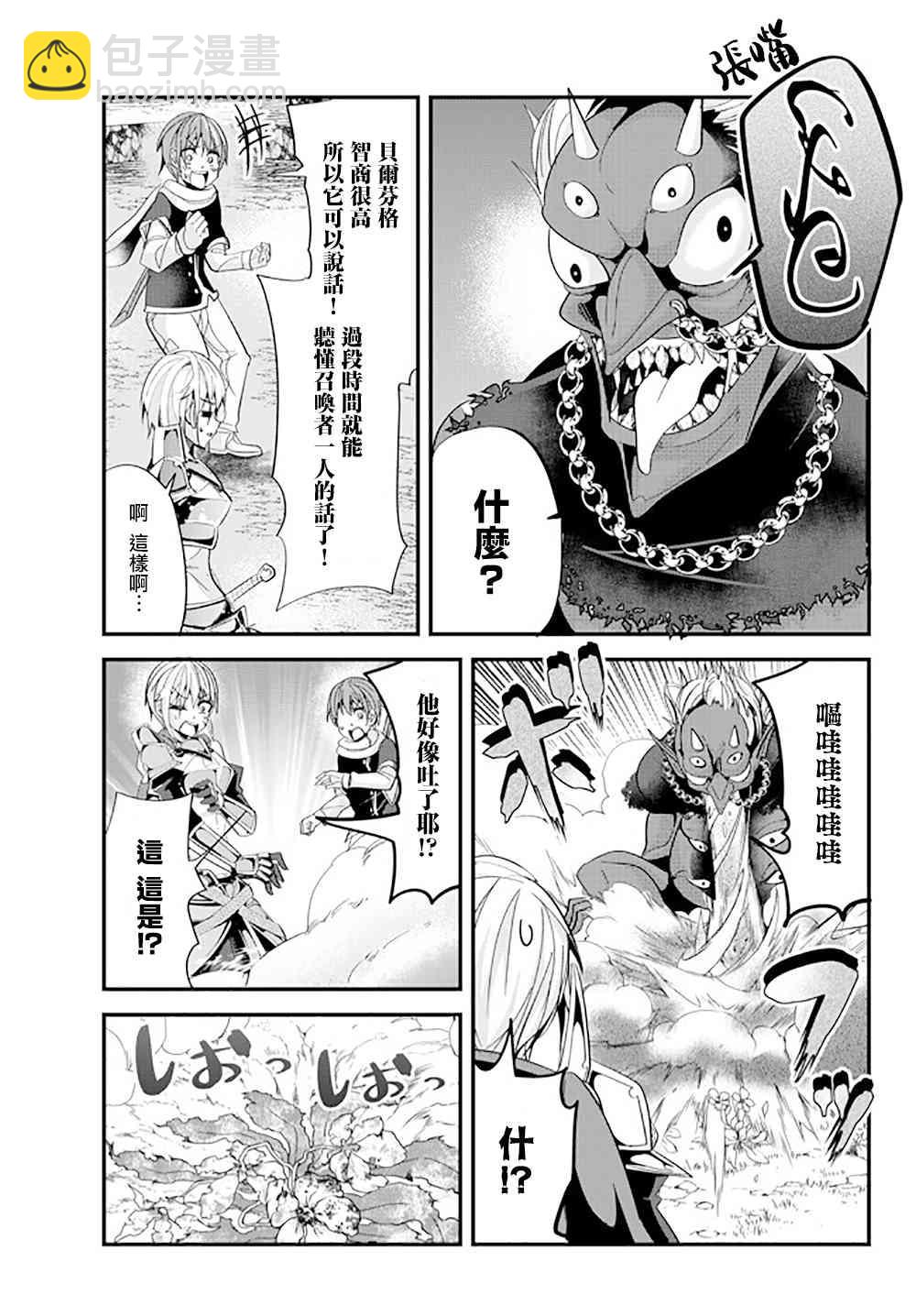 《女汉子骑士也想谈恋爱！》第53话 第3页