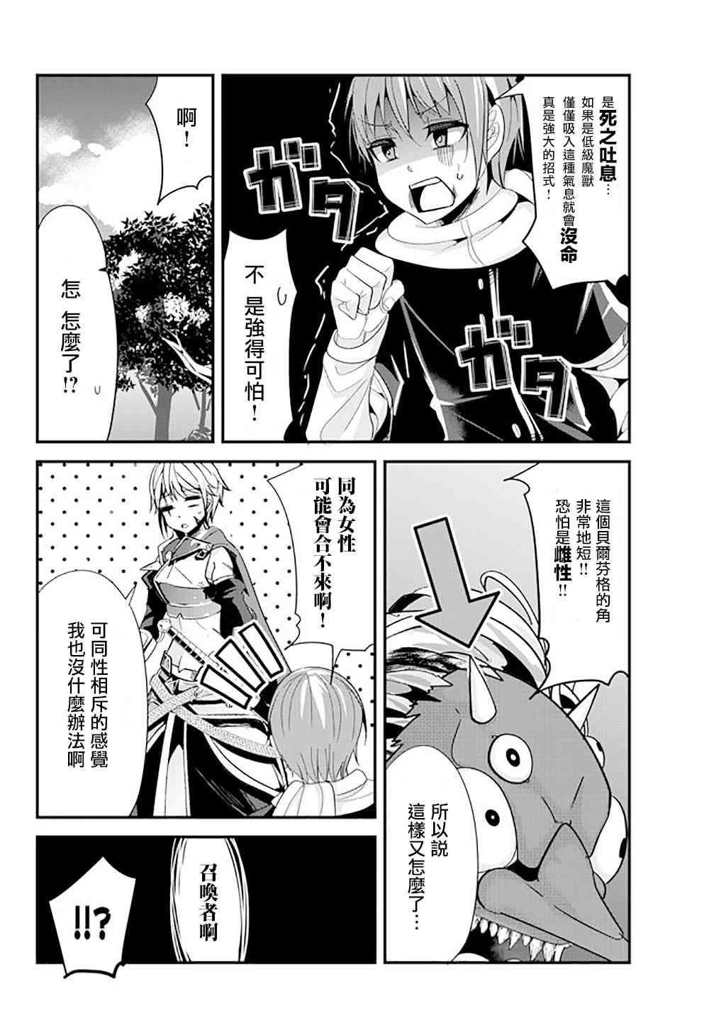 《女汉子骑士也想谈恋爱！》第53话 第4页