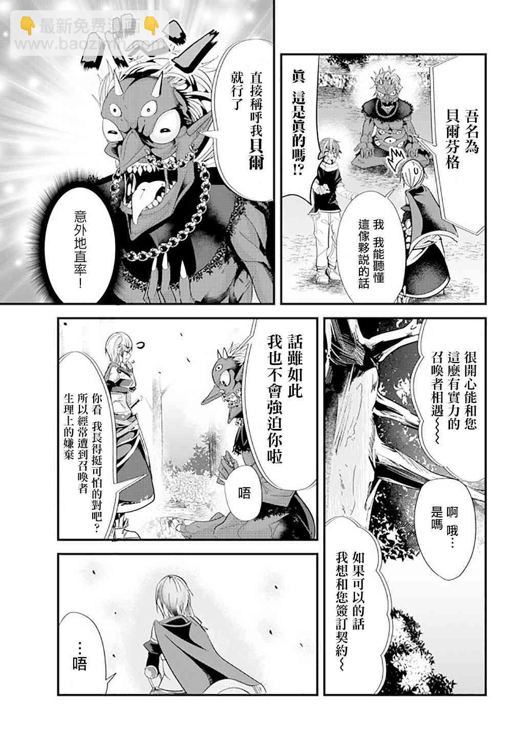 《女汉子骑士也想谈恋爱！》第53话 第5页
