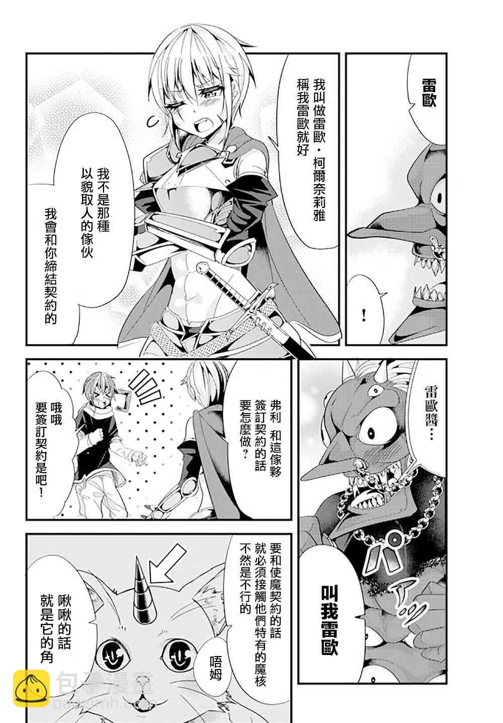 《女汉子骑士也想谈恋爱！》第53话 第6页