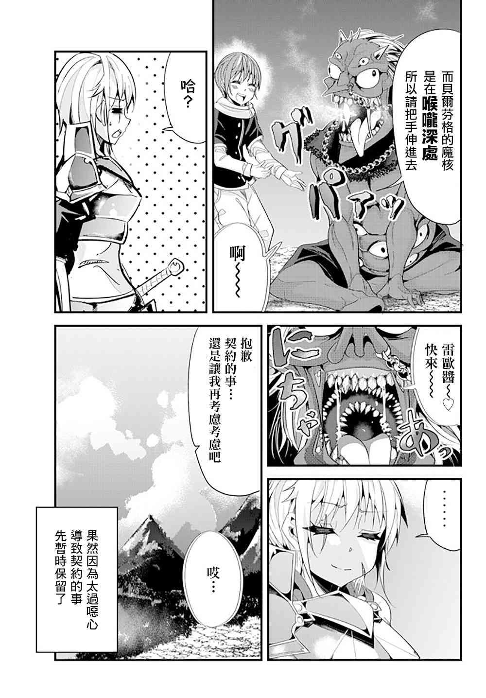 《女汉子骑士也想谈恋爱！》第53话 第7页