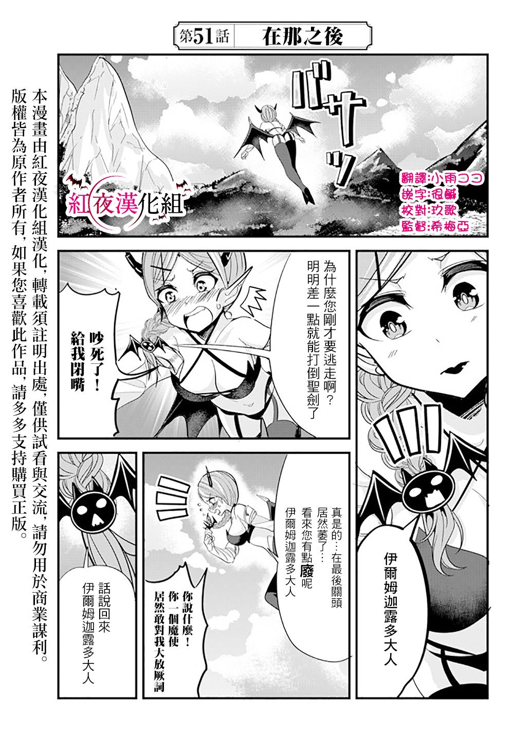 《女汉子骑士也想谈恋爱！》第51话 第1页