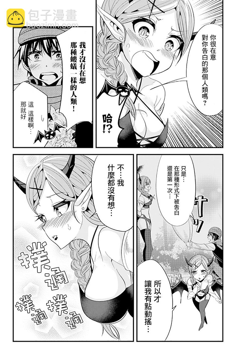 《女汉子骑士也想谈恋爱！》第51话 第2页