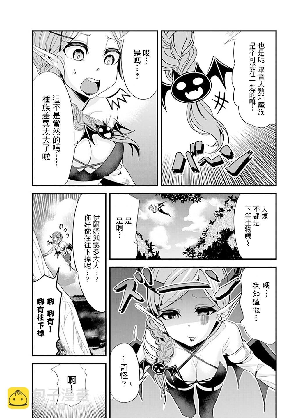 《女汉子骑士也想谈恋爱！》第51话 第3页