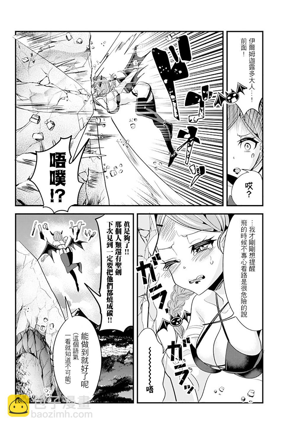 《女汉子骑士也想谈恋爱！》第51话 第4页