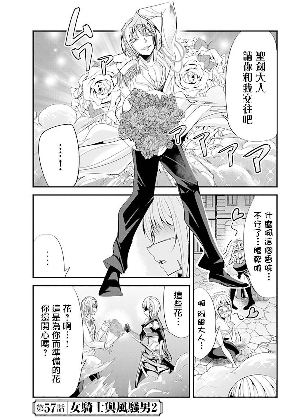 《女汉子骑士也想谈恋爱！》第57话 第1页