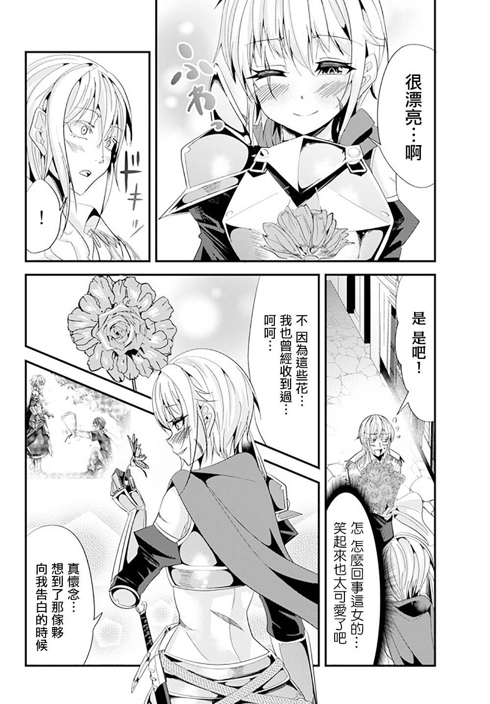 《女汉子骑士也想谈恋爱！》第57话 第2页