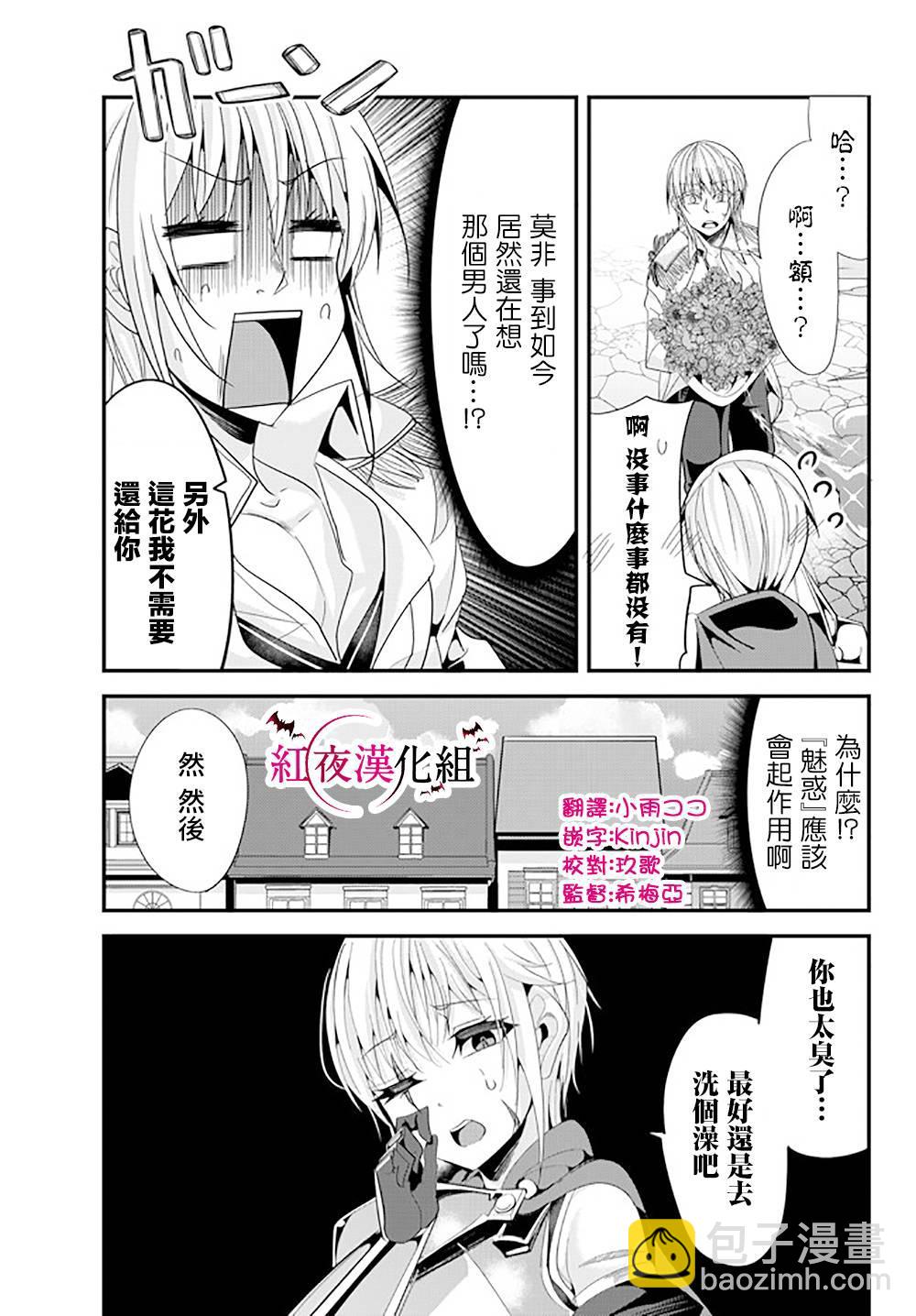 《女汉子骑士也想谈恋爱！》第57话 第3页
