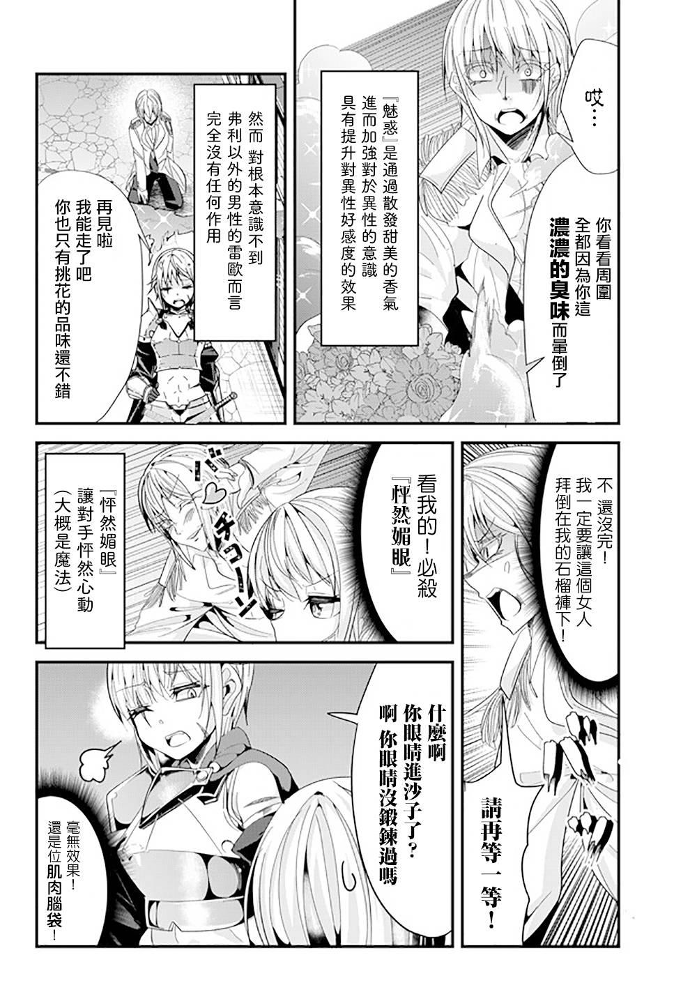 《女汉子骑士也想谈恋爱！》第57话 第4页