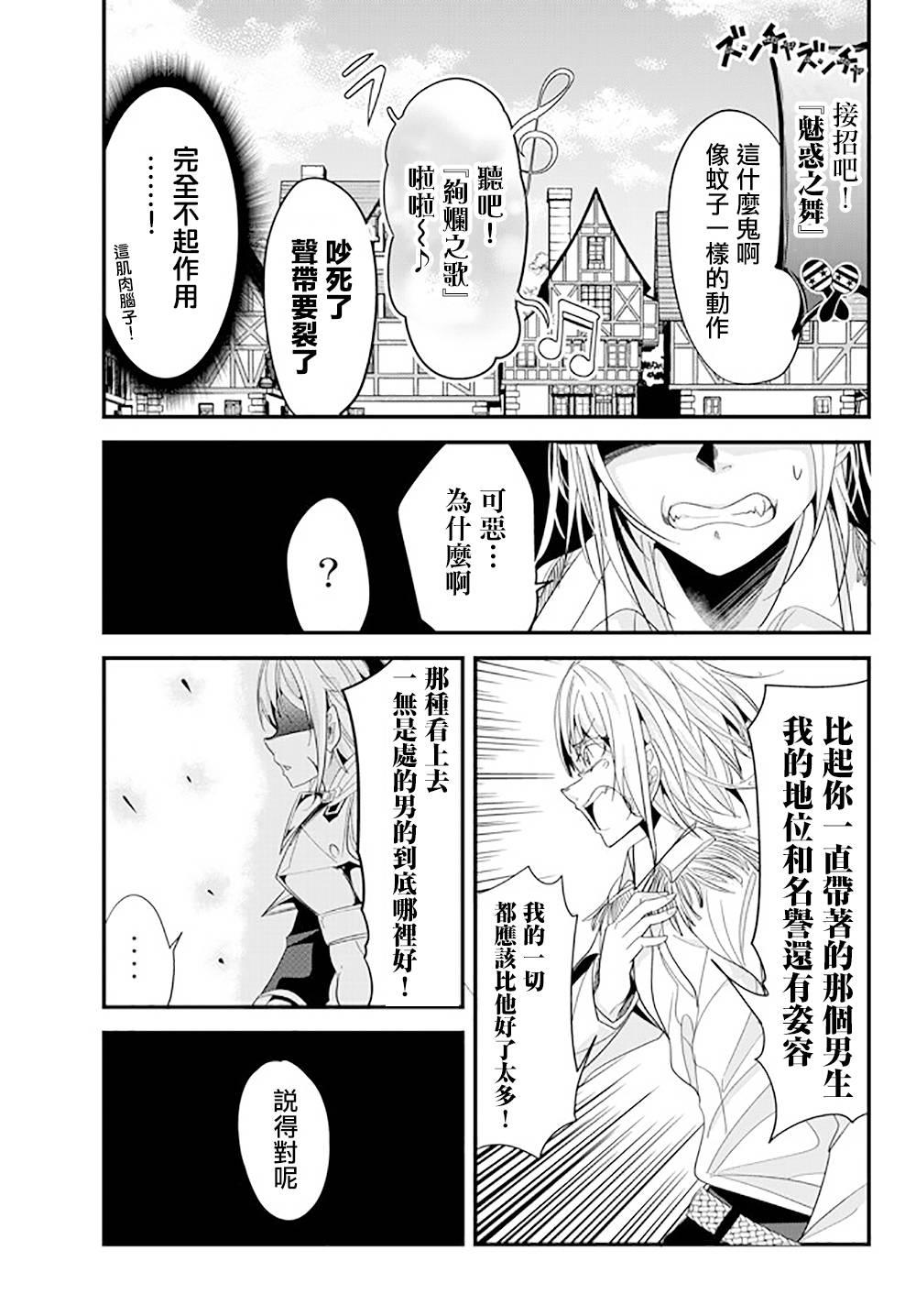 《女汉子骑士也想谈恋爱！》第57话 第5页