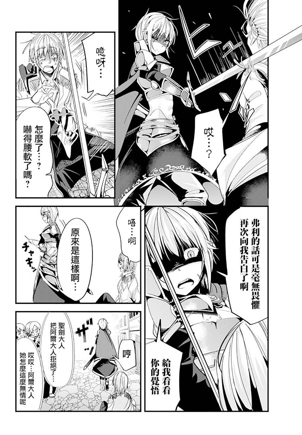 《女汉子骑士也想谈恋爱！》第57话 第6页