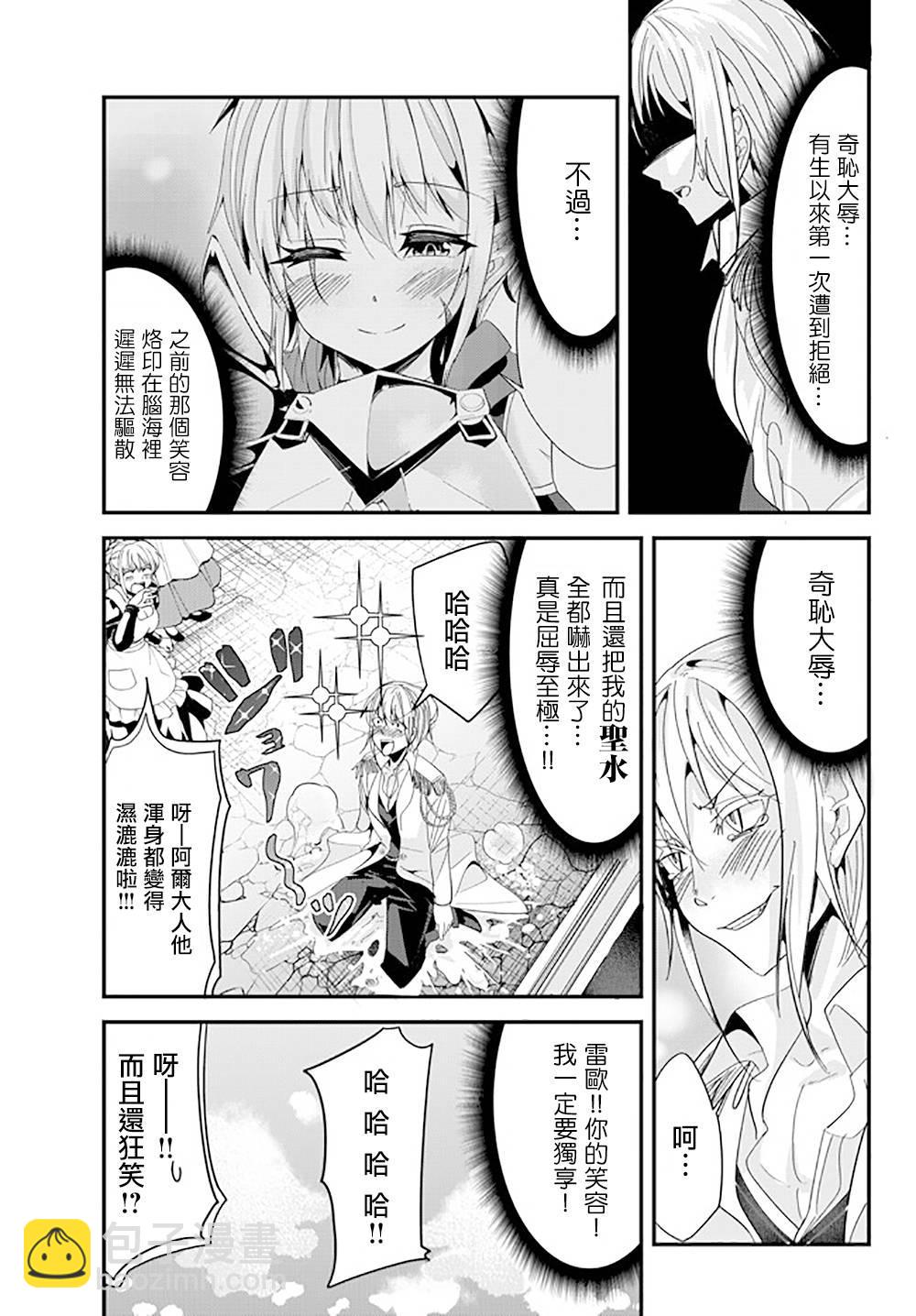 《女汉子骑士也想谈恋爱！》第57话 第7页