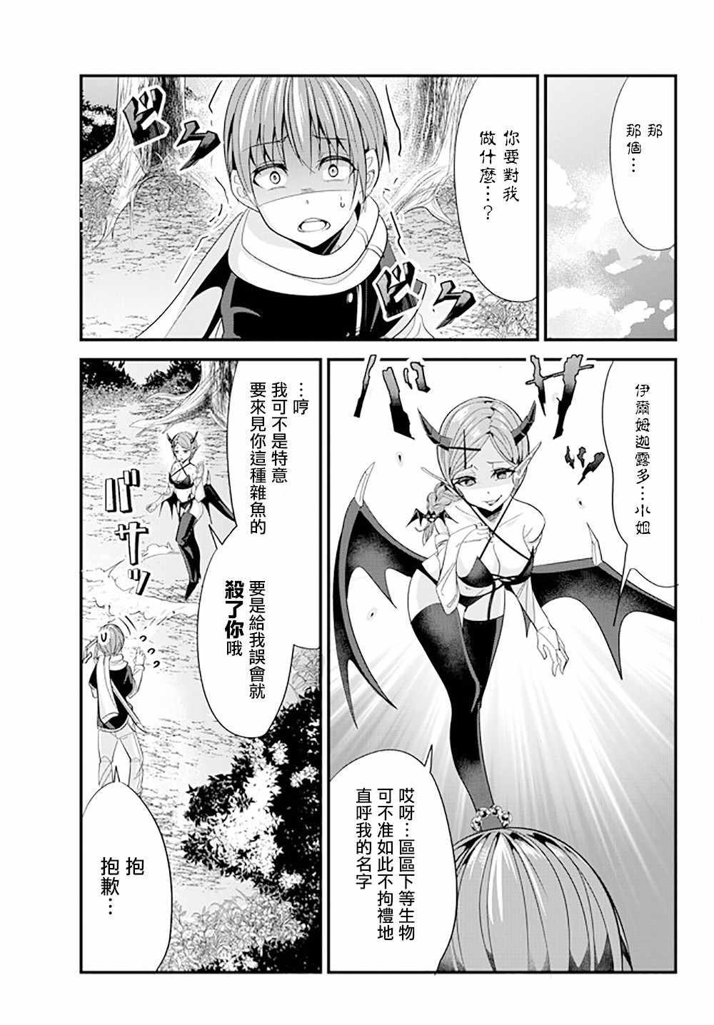《女汉子骑士也想谈恋爱！》第55话 第1页