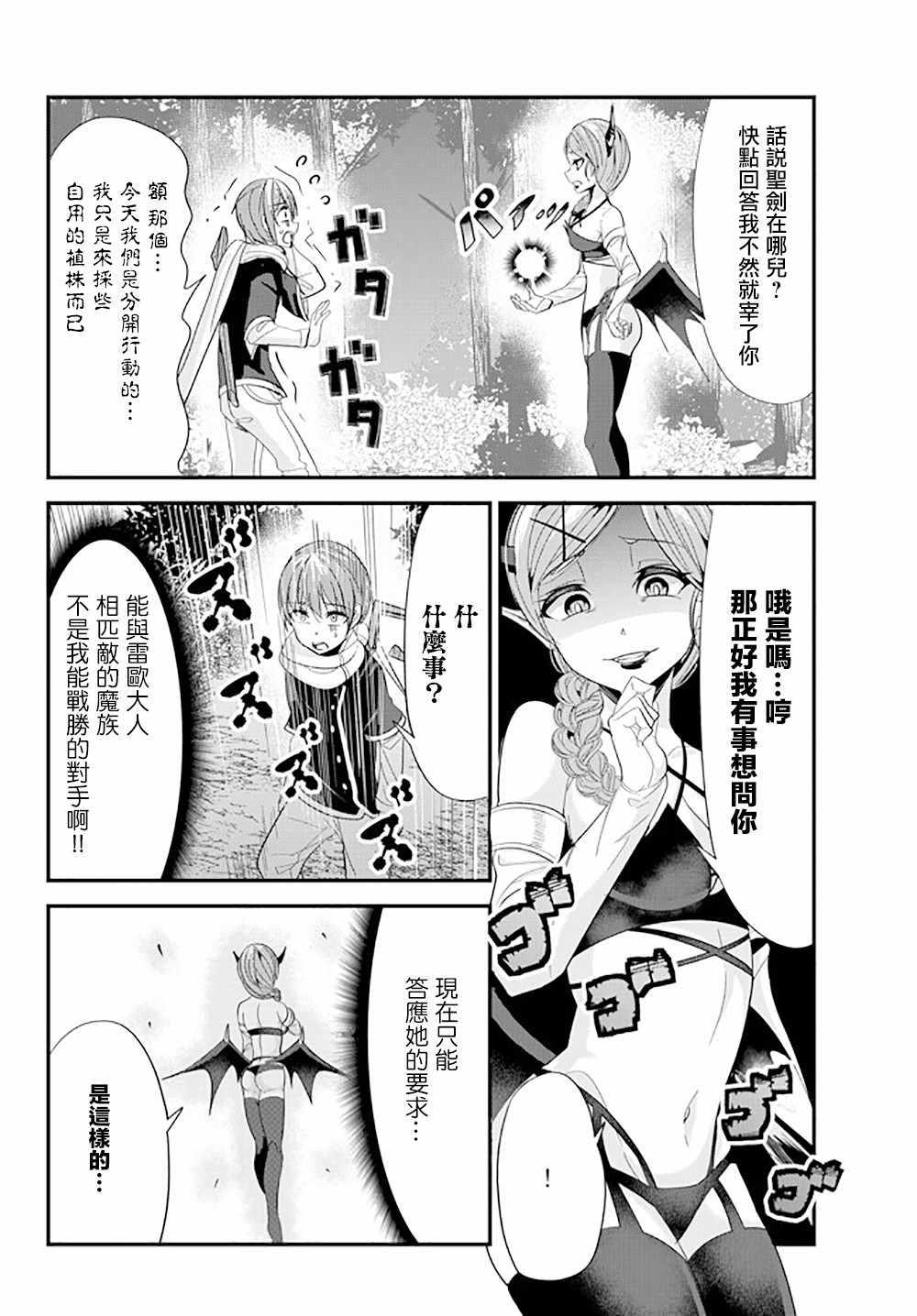 《女汉子骑士也想谈恋爱！》第55话 第2页
