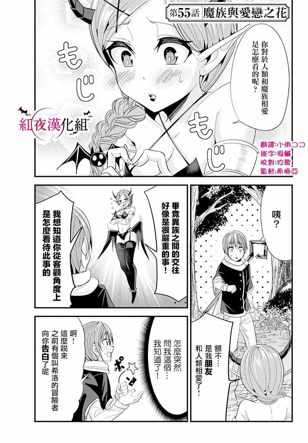 《女汉子骑士也想谈恋爱！》第55话 第3页