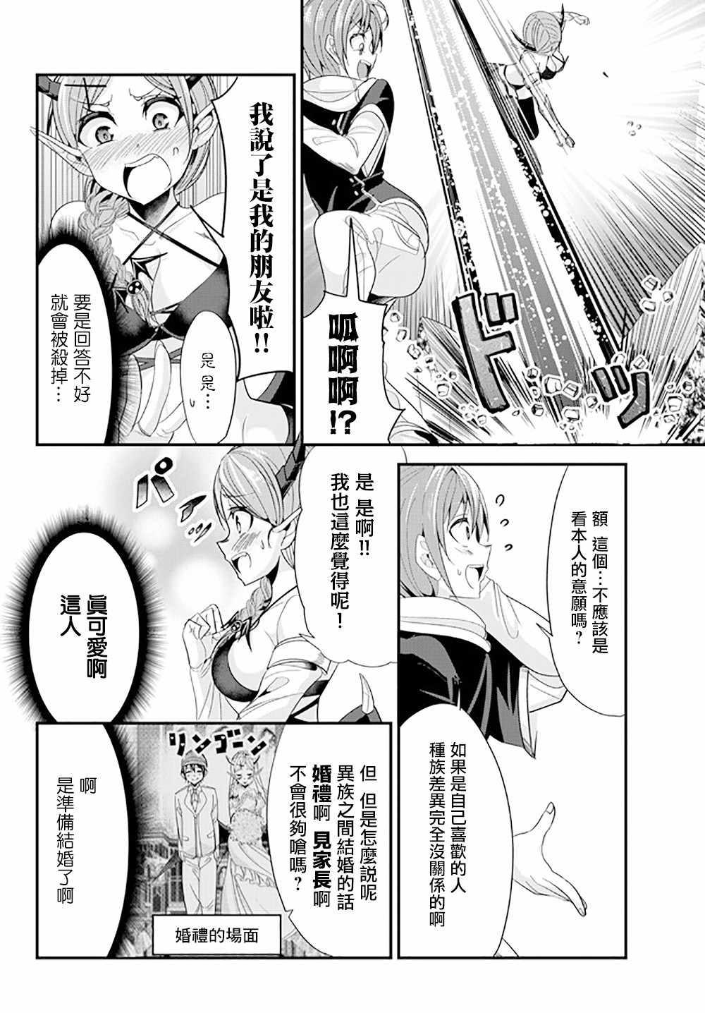 《女汉子骑士也想谈恋爱！》第55话 第4页