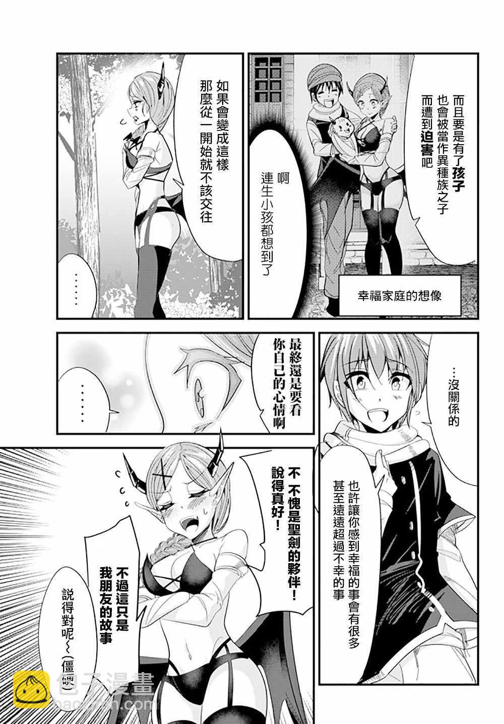 《女汉子骑士也想谈恋爱！》第55话 第5页