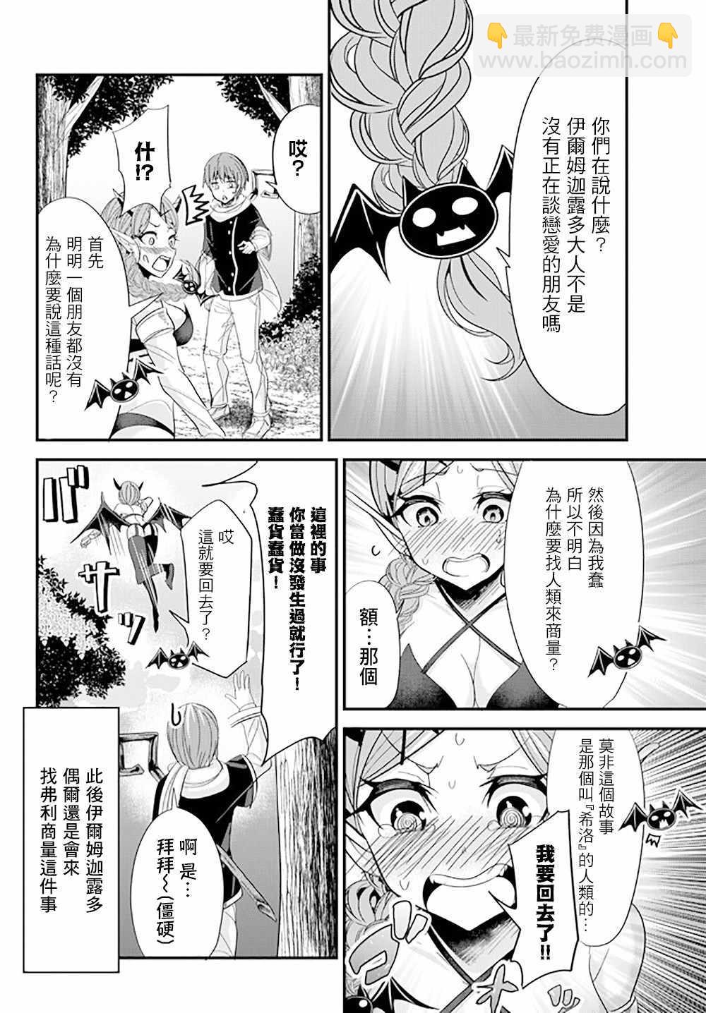 《女汉子骑士也想谈恋爱！》第55话 第6页