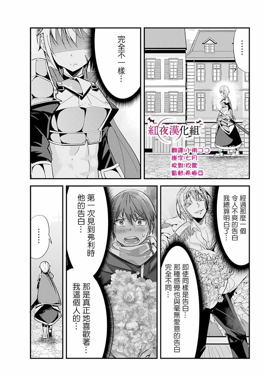 《女汉子骑士也想谈恋爱！》第58话 第1页