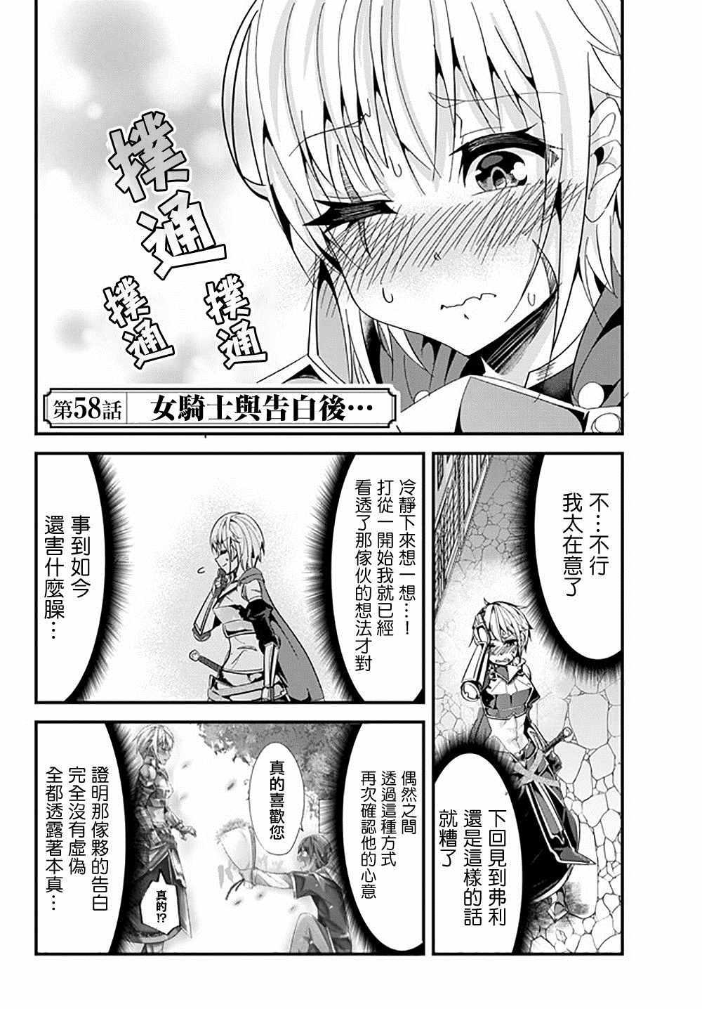 《女汉子骑士也想谈恋爱！》第58话 第2页