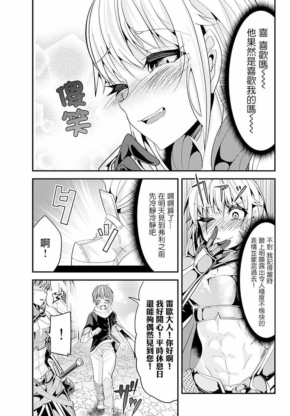 《女汉子骑士也想谈恋爱！》第58话 第3页