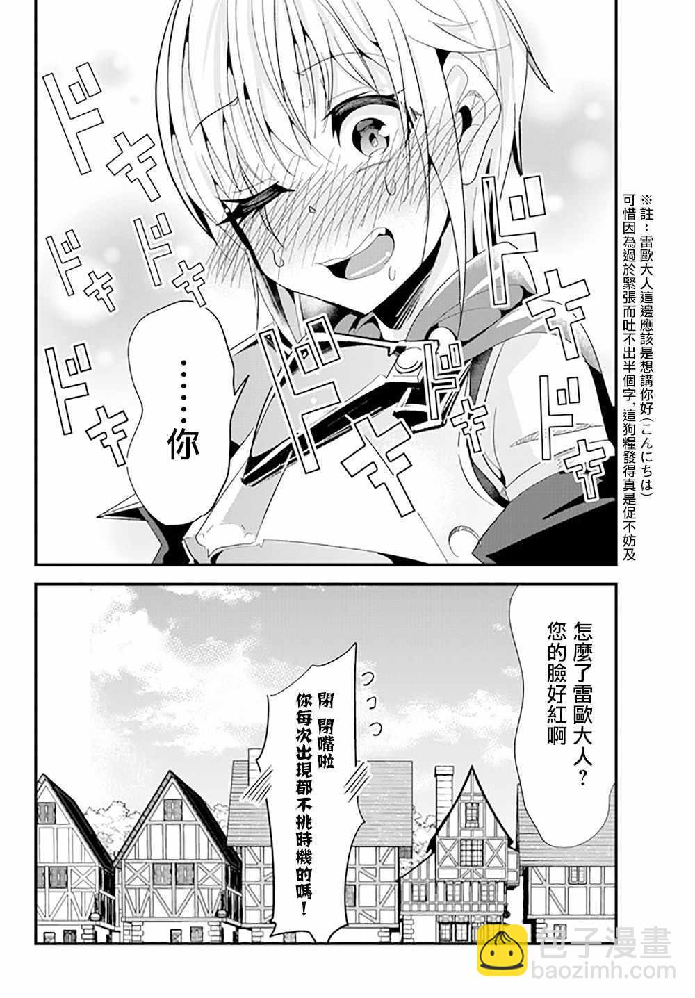 《女汉子骑士也想谈恋爱！》第58话 第4页