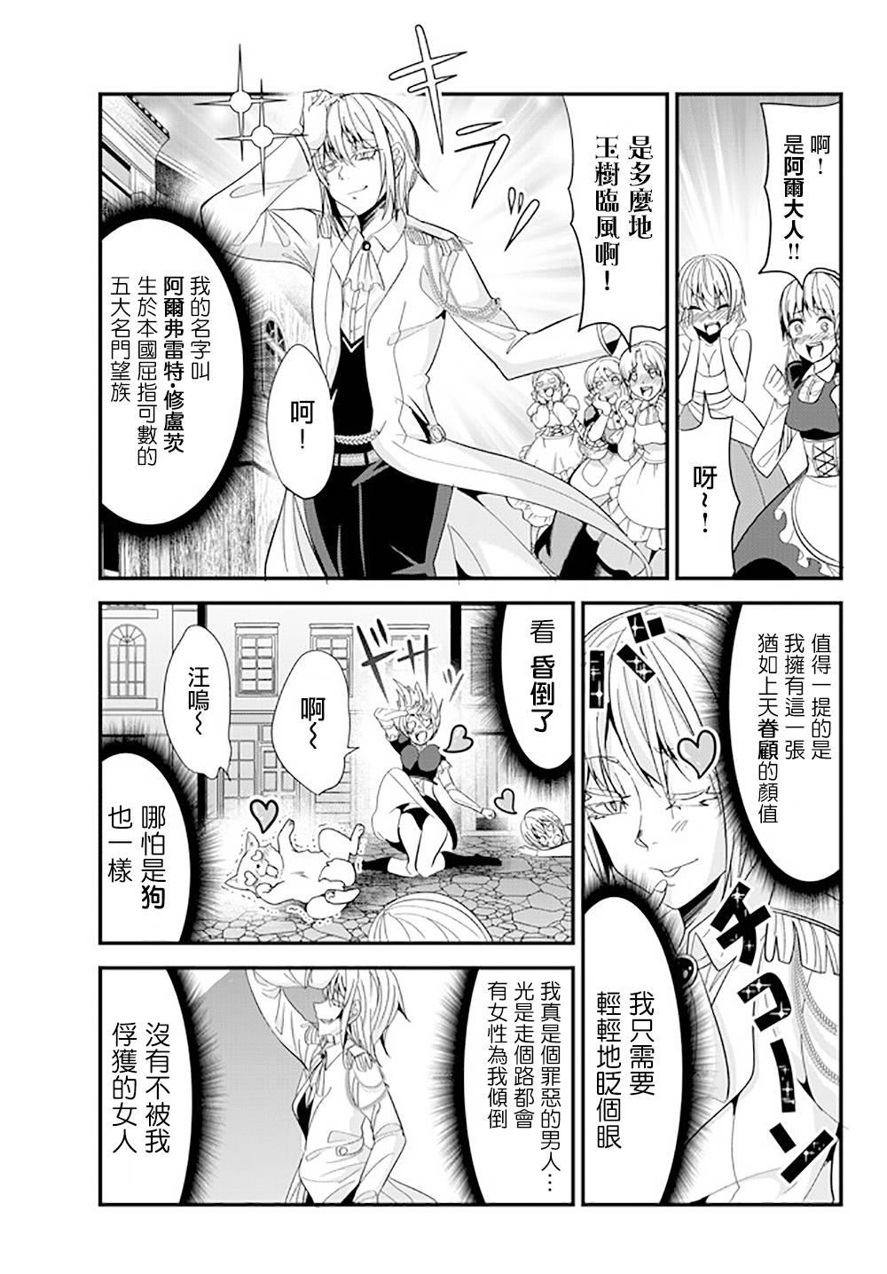 《女汉子骑士也想谈恋爱！》第56话 第1页