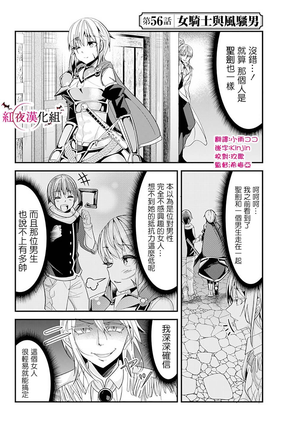 《女汉子骑士也想谈恋爱！》第56话 第2页