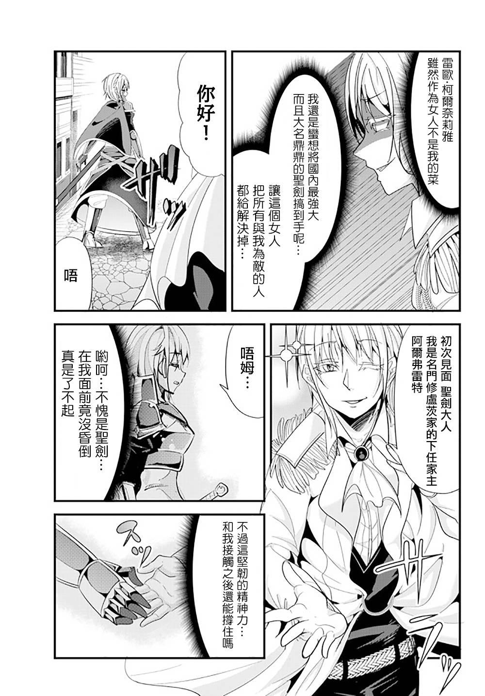 《女汉子骑士也想谈恋爱！》第56话 第3页