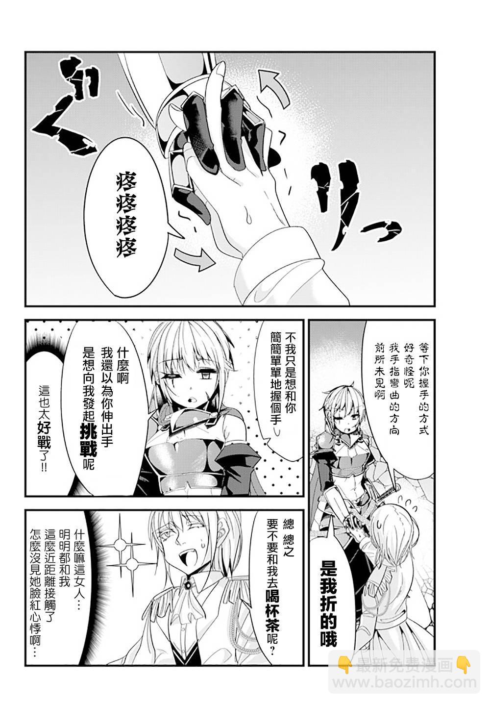 《女汉子骑士也想谈恋爱！》第56话 第4页