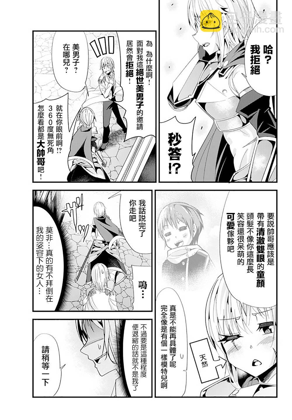 《女汉子骑士也想谈恋爱！》第56话 第5页