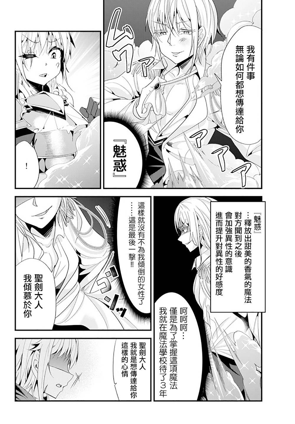 《女汉子骑士也想谈恋爱！》第56话 第6页