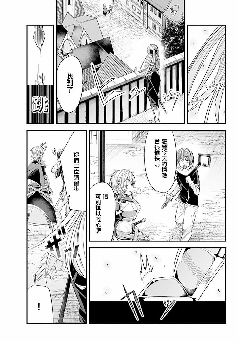 《女汉子骑士也想谈恋爱！》第60话 第1页