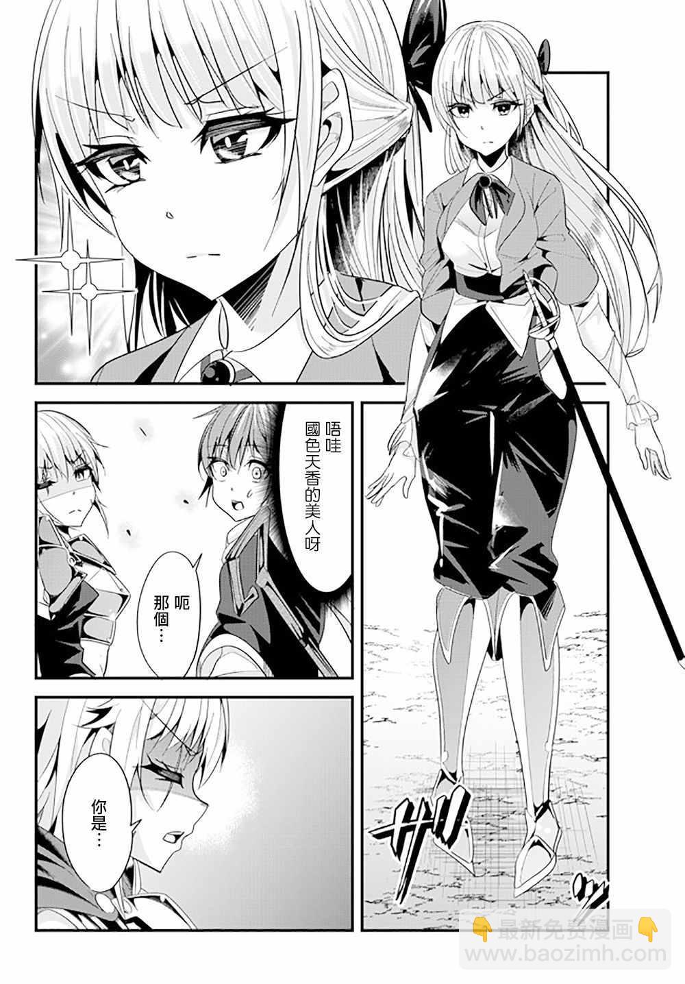 《女汉子骑士也想谈恋爱！》第60话 第2页