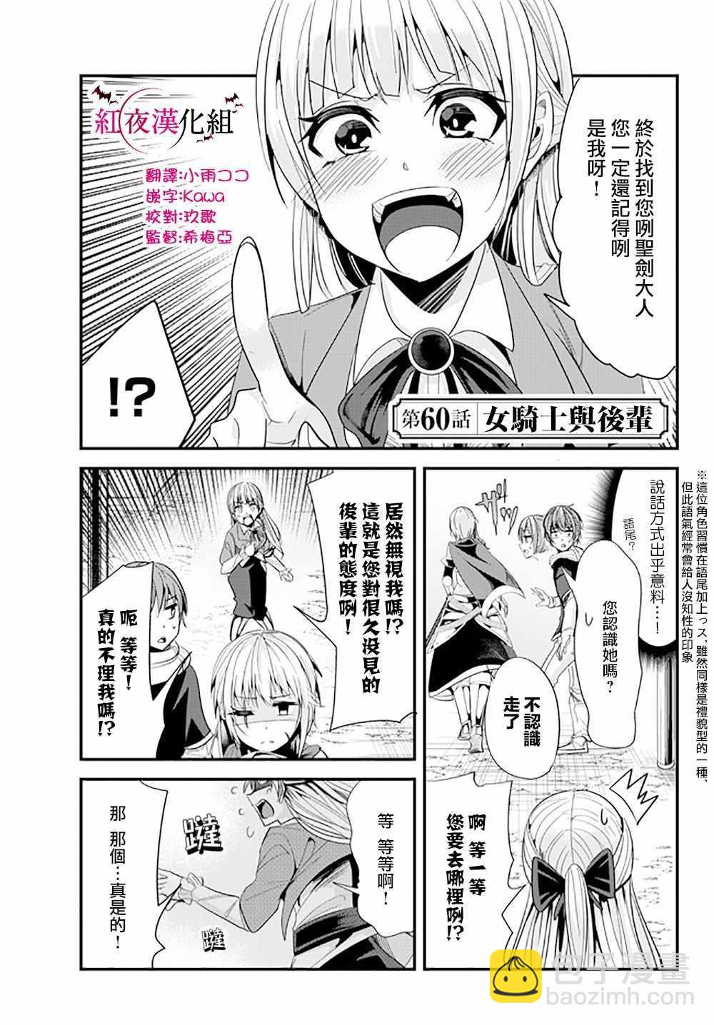 《女汉子骑士也想谈恋爱！》第60话 第3页
