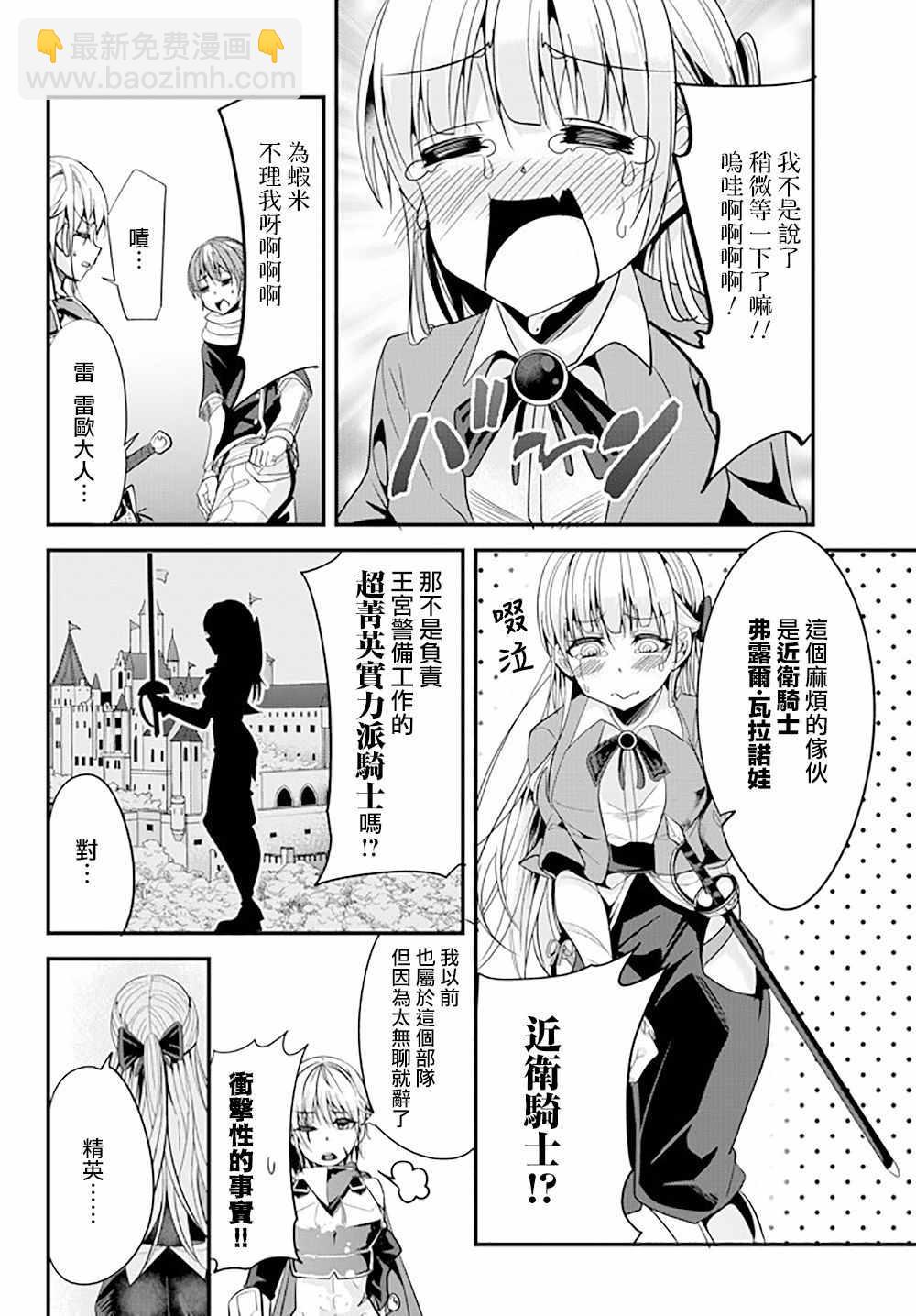 《女汉子骑士也想谈恋爱！》第60话 第4页