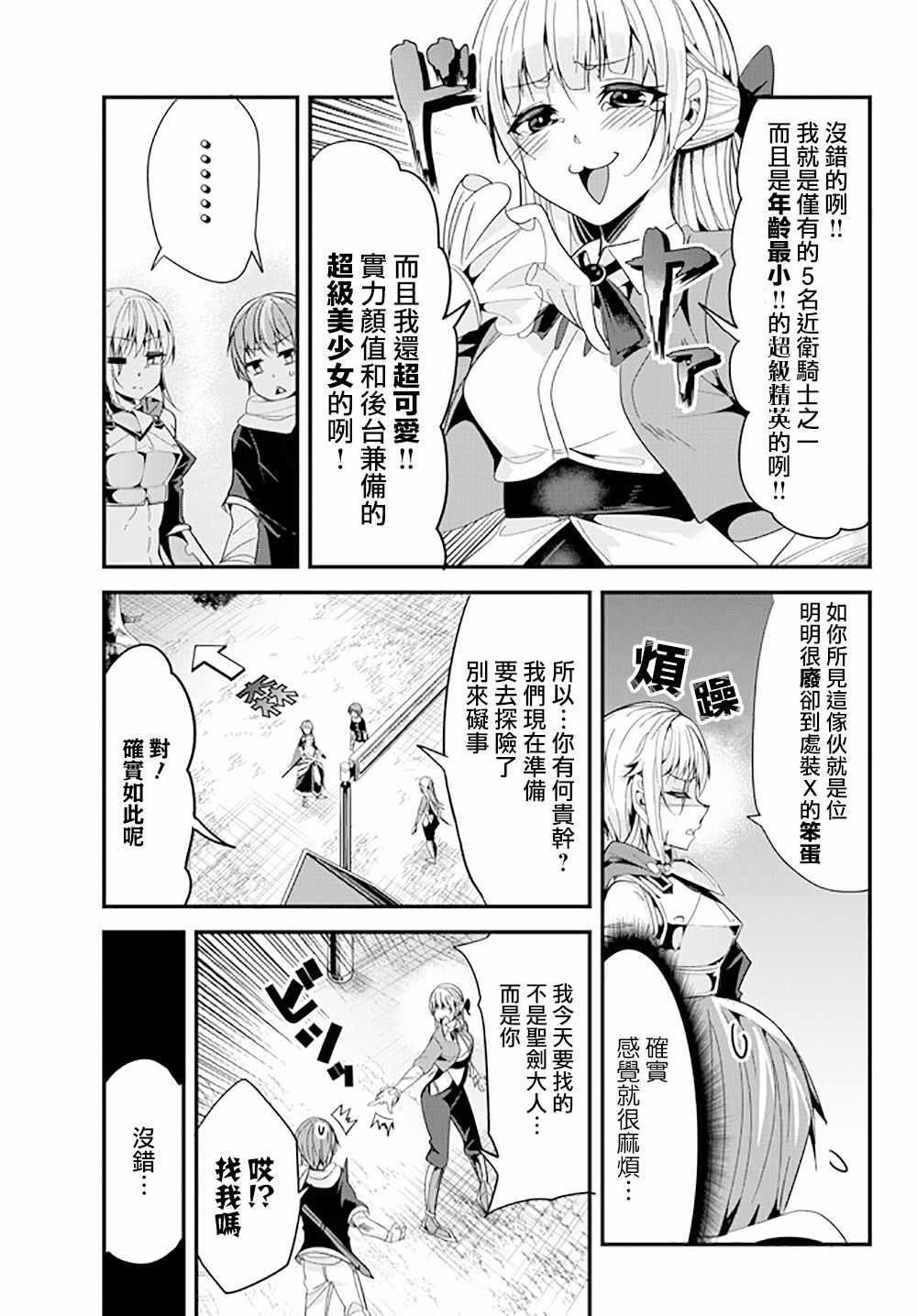 《女汉子骑士也想谈恋爱！》第60话 第5页