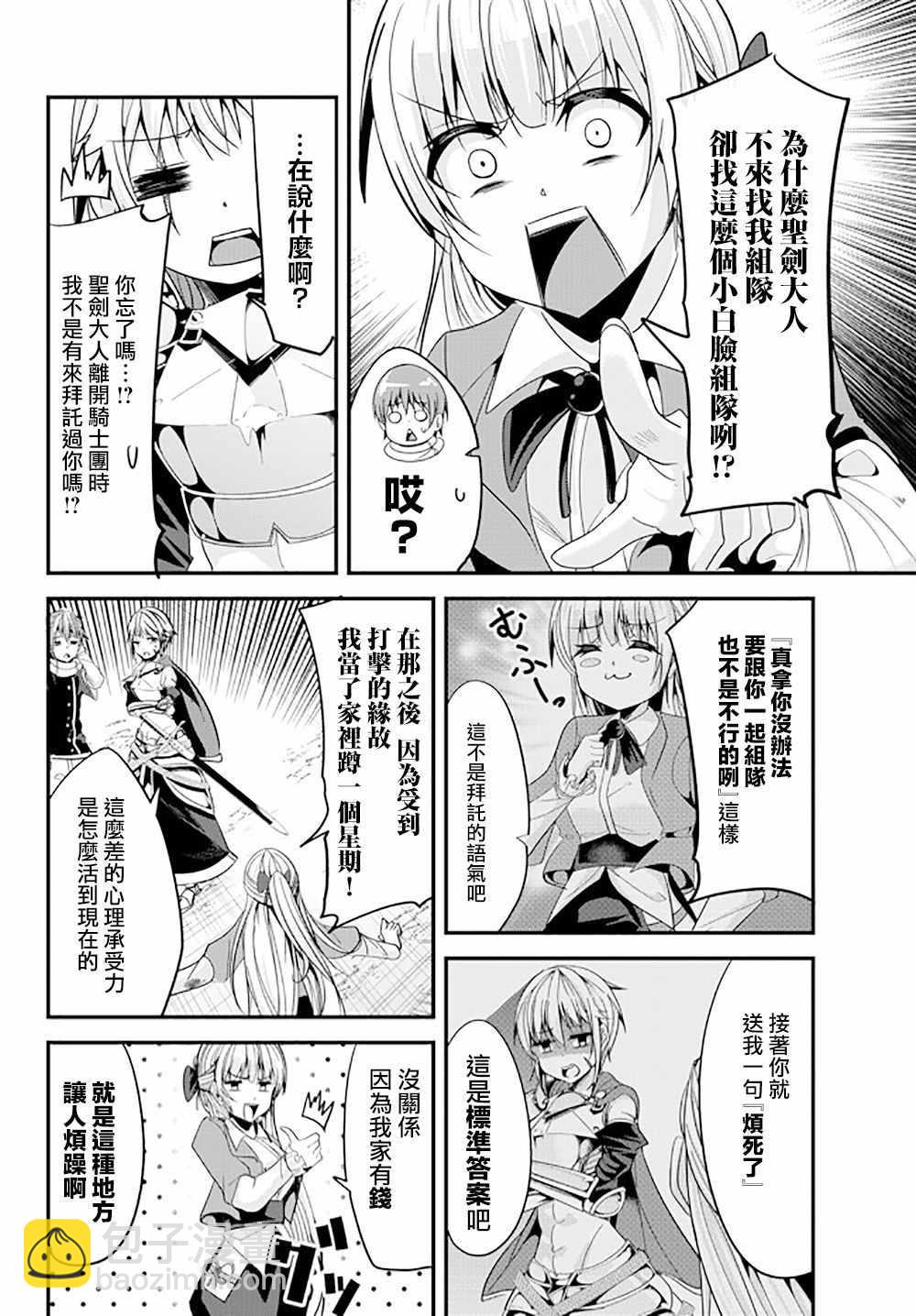 《女汉子骑士也想谈恋爱！》第60话 第6页