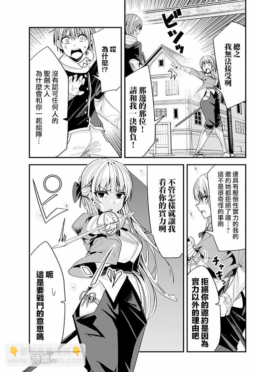 《女汉子骑士也想谈恋爱！》第60话 第7页