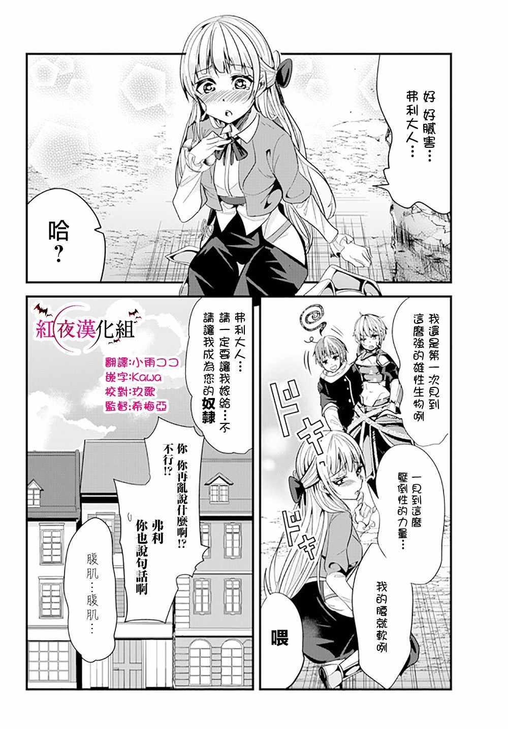 《女汉子骑士也想谈恋爱！》第61话 第10页