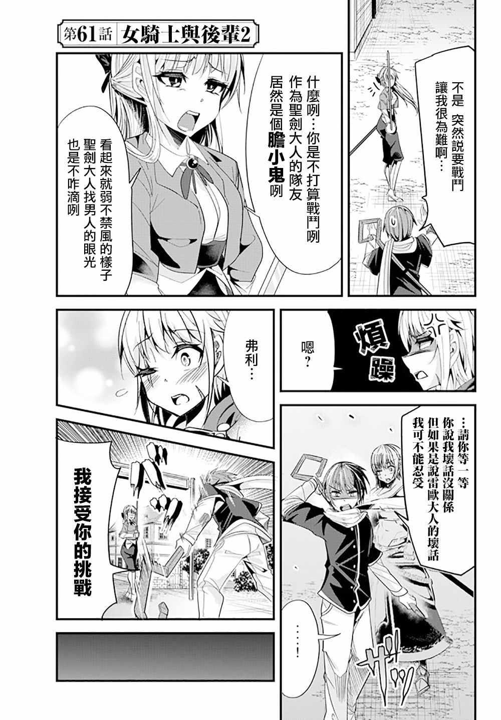 《女汉子骑士也想谈恋爱！》第61话 第1页