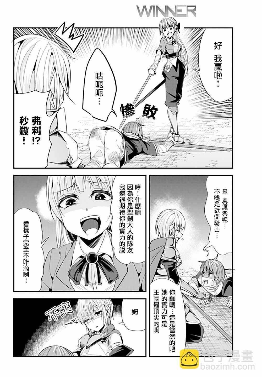 《女汉子骑士也想谈恋爱！》第61话 第2页