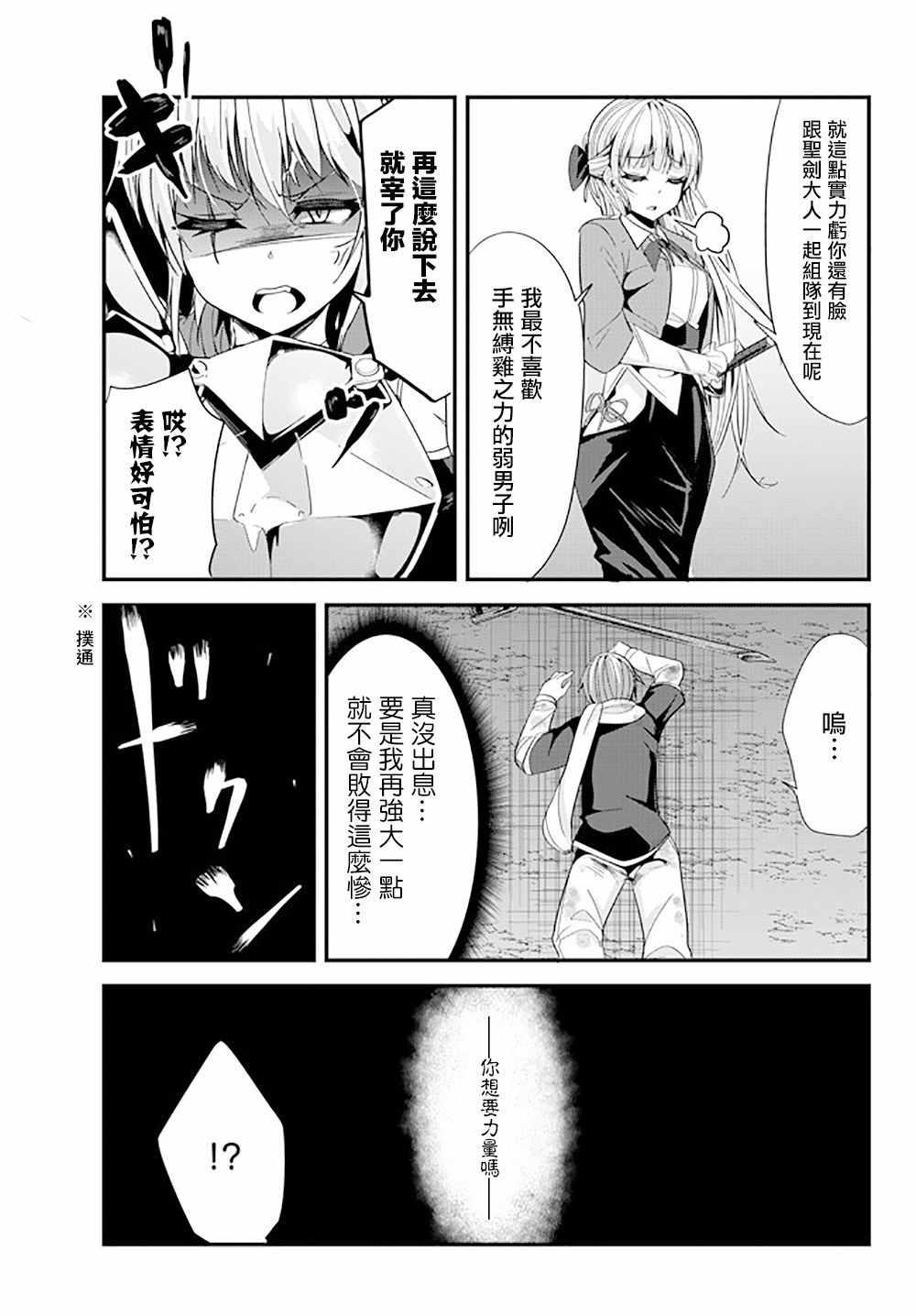 《女汉子骑士也想谈恋爱！》第61话 第3页