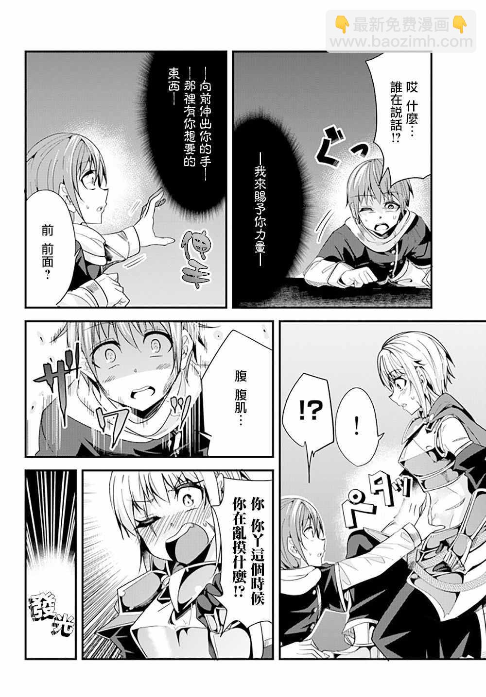 《女汉子骑士也想谈恋爱！》第61话 第4页