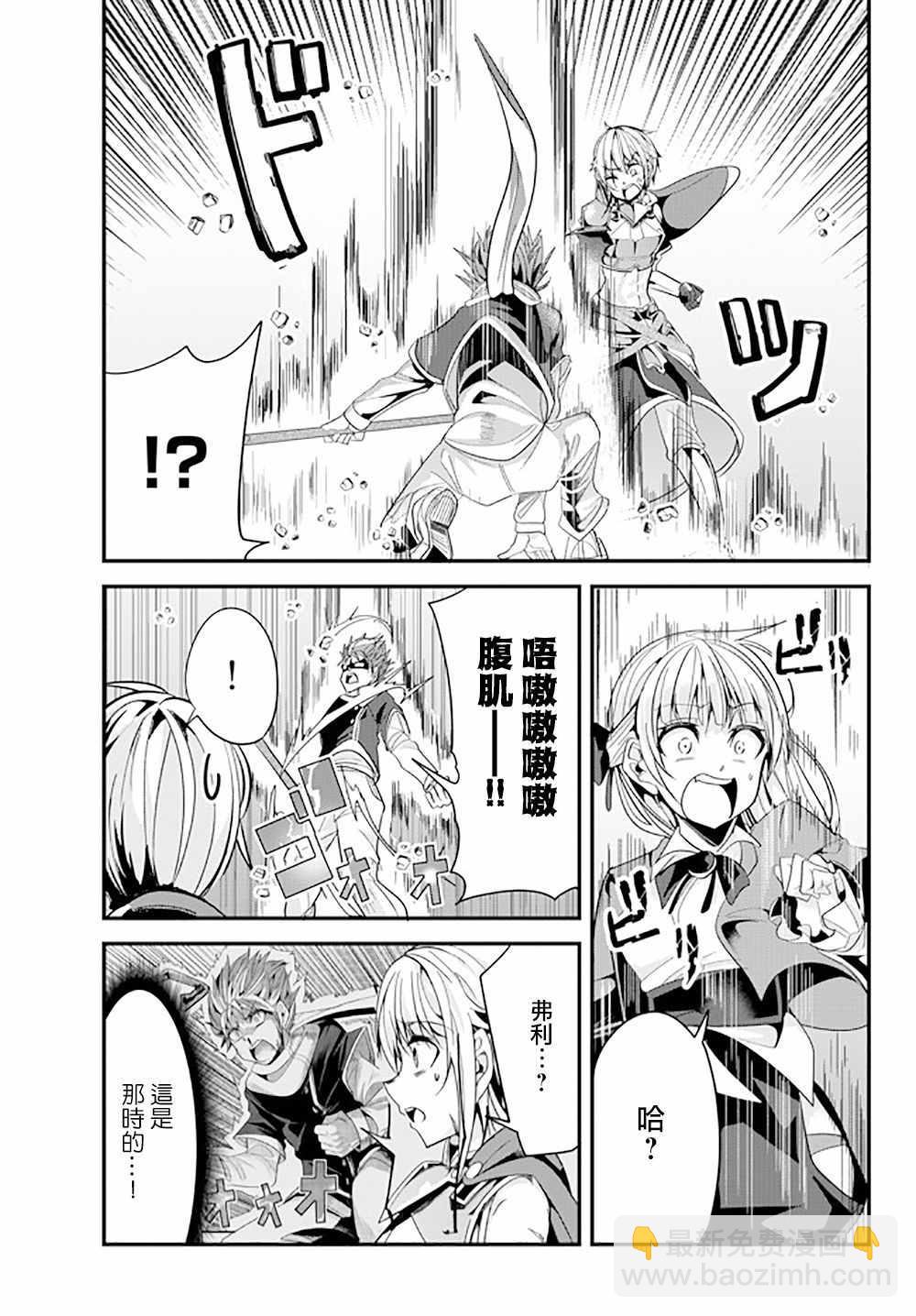 《女汉子骑士也想谈恋爱！》第61话 第5页