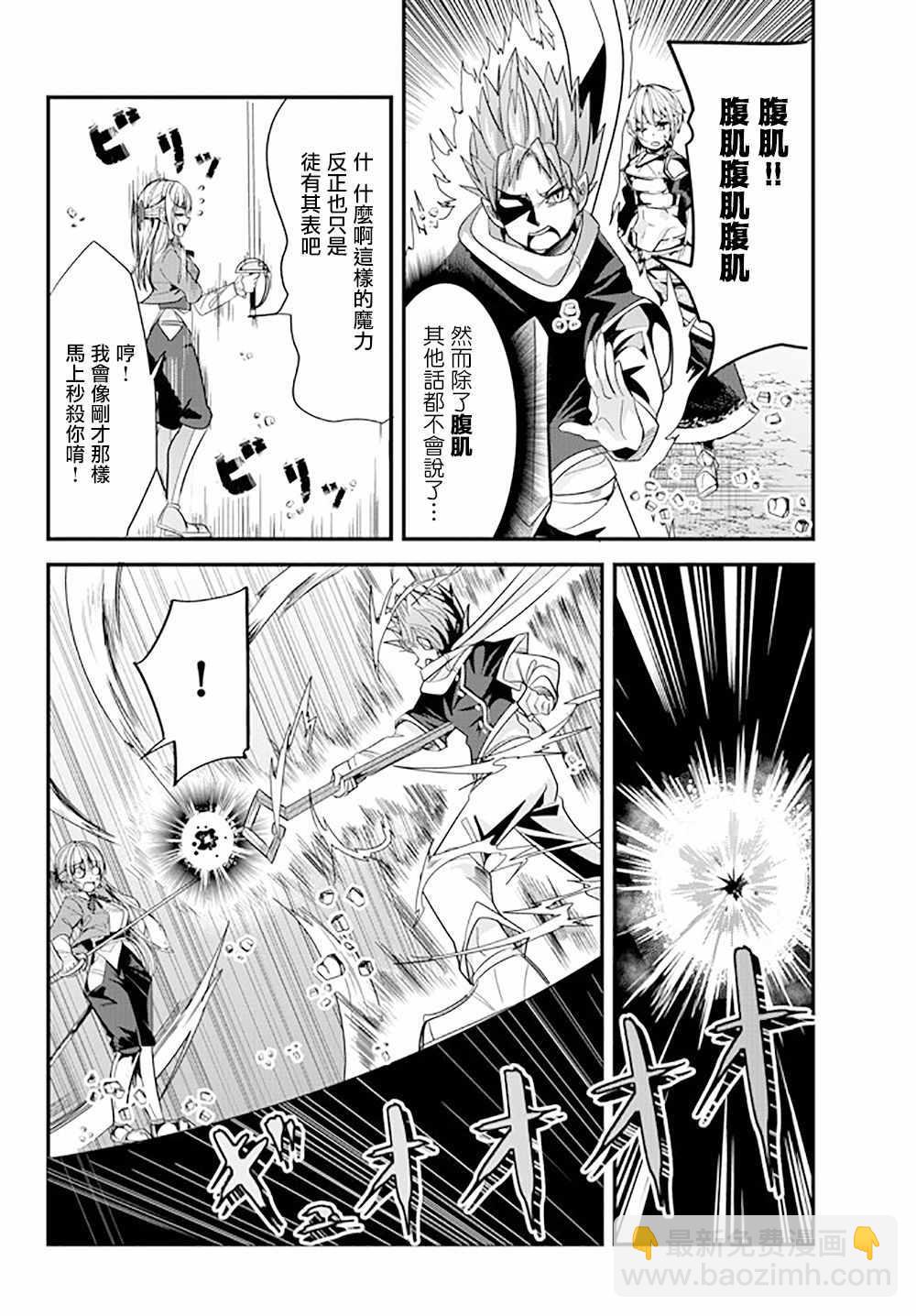 《女汉子骑士也想谈恋爱！》第61话 第6页